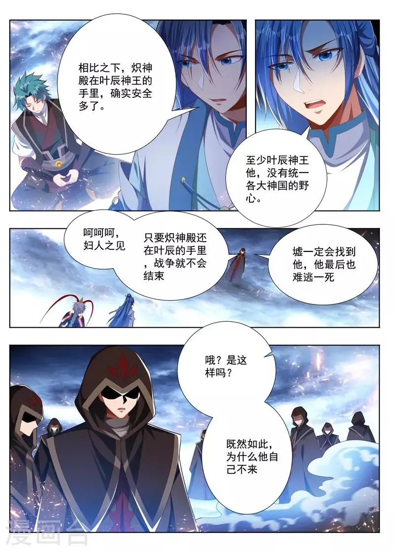 第239话 大光明咒 第1页