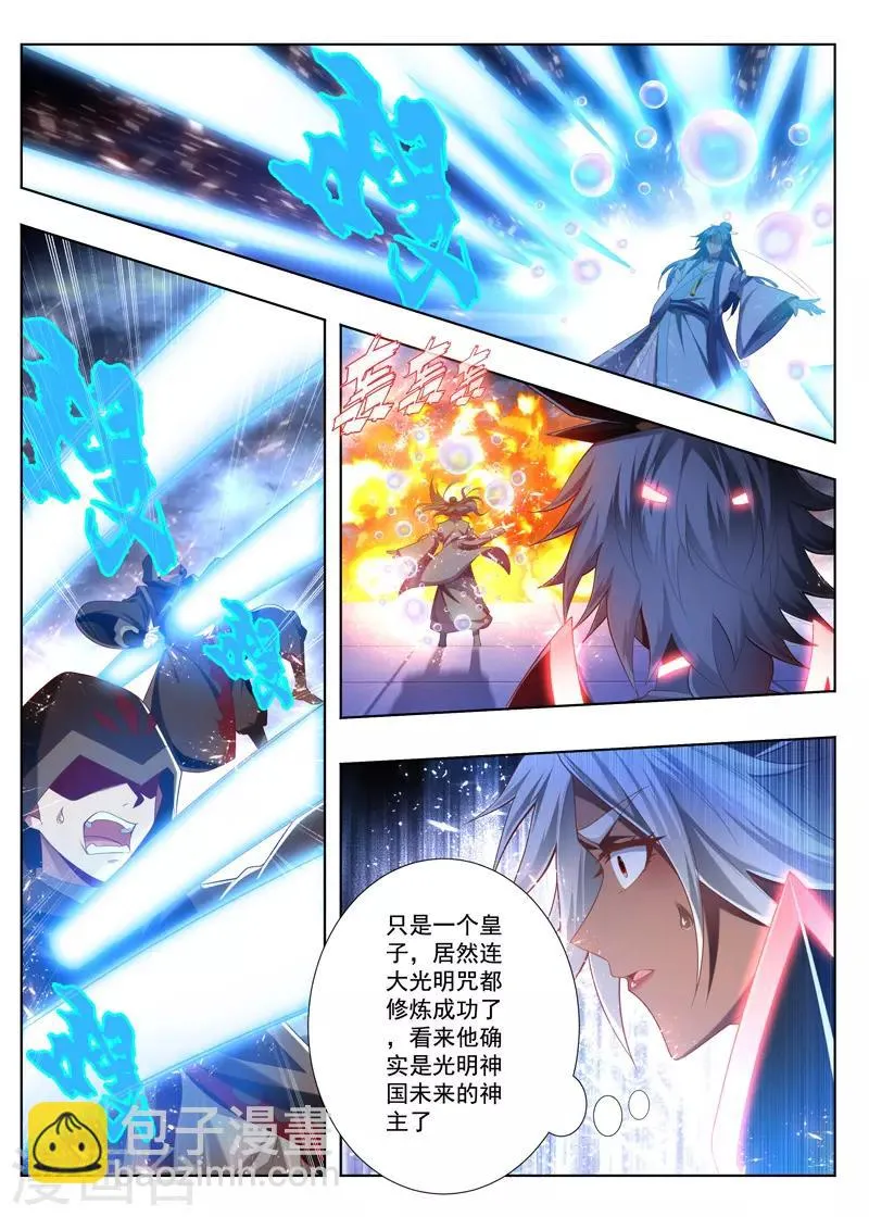 第239话 大光明咒 第4页