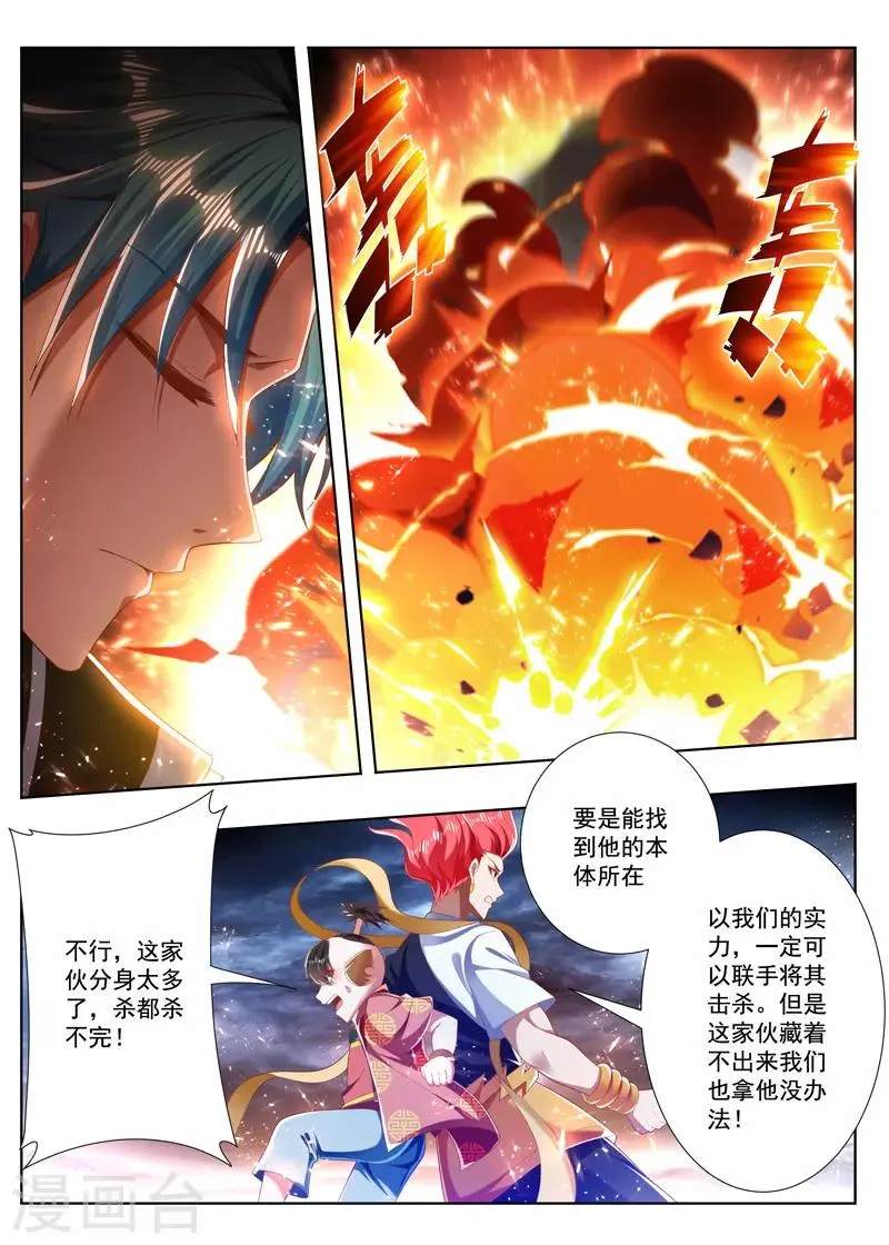 第239话 大光明咒 第7页