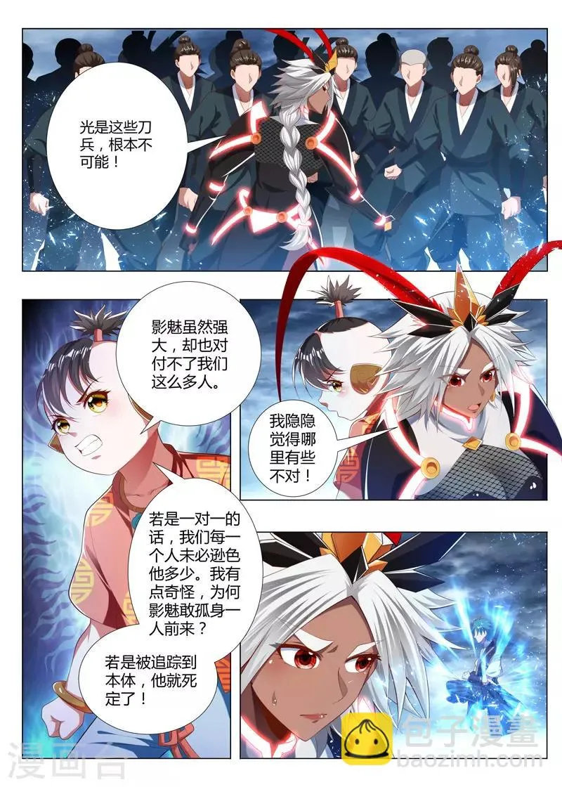 第240话 毁灭之源 第2页