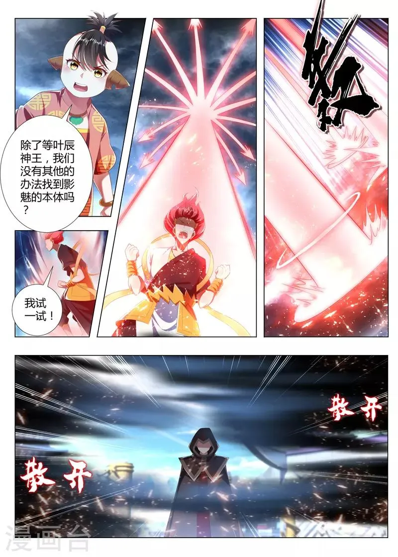 第240话 毁灭之源 第3页
