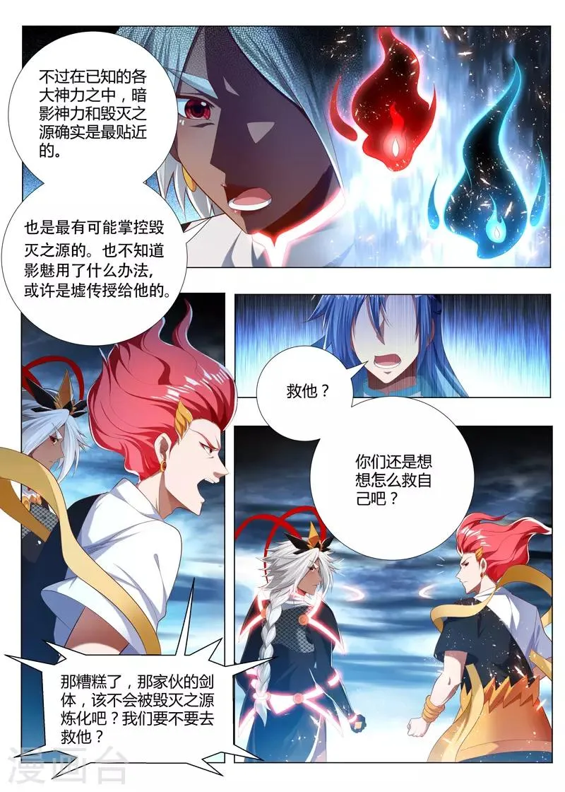 第240话 毁灭之源 第7页