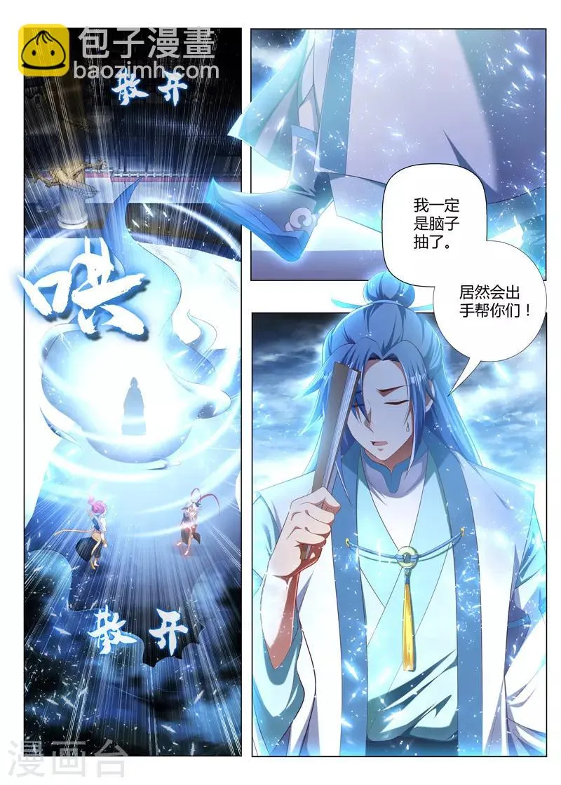 第240话 毁灭之源 第8页