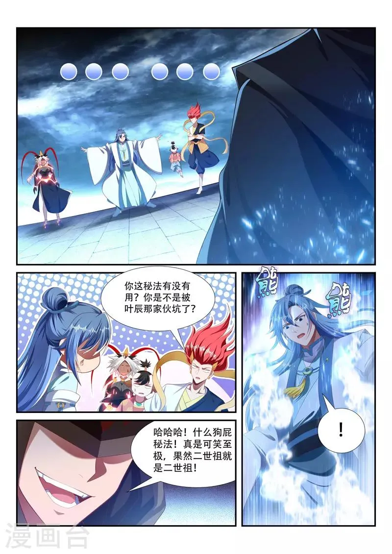 第242话 不好惹 第3页
