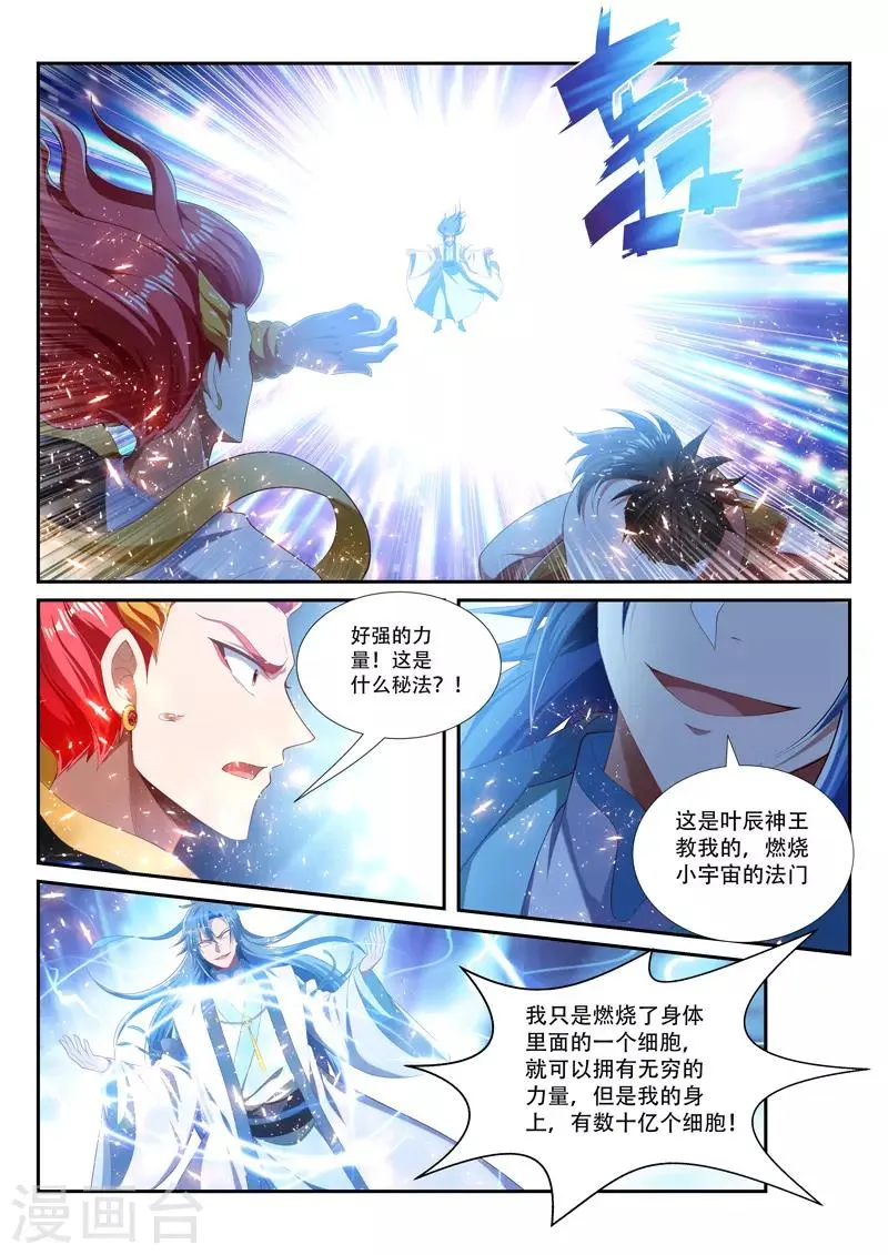 第242话 不好惹 第4页