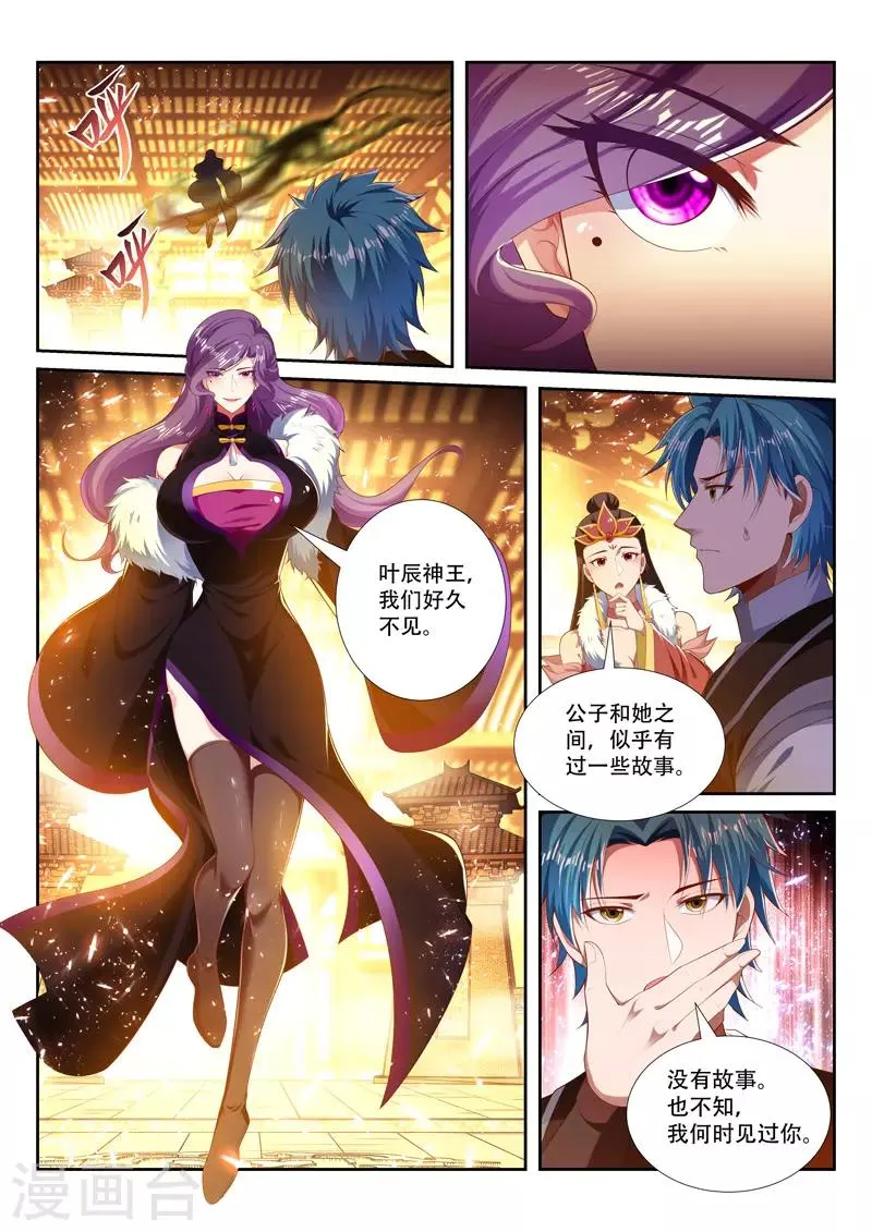 第243话 老相识？ 第6页