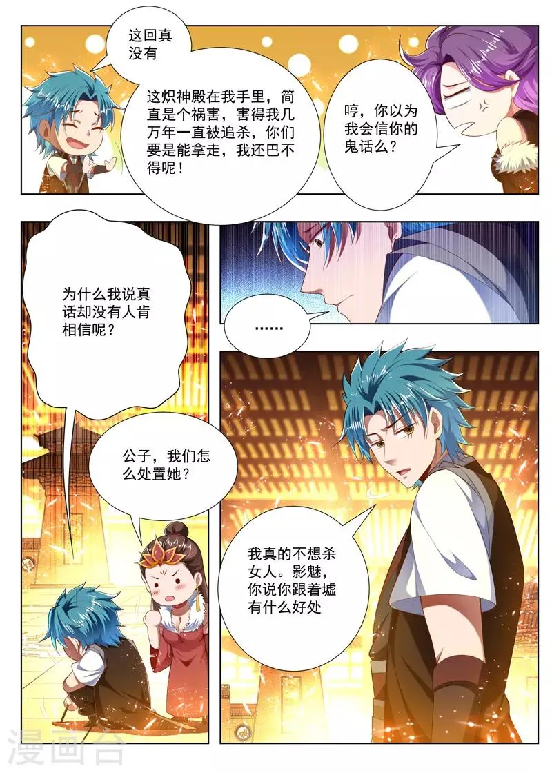 第245话 小看你了 第7页