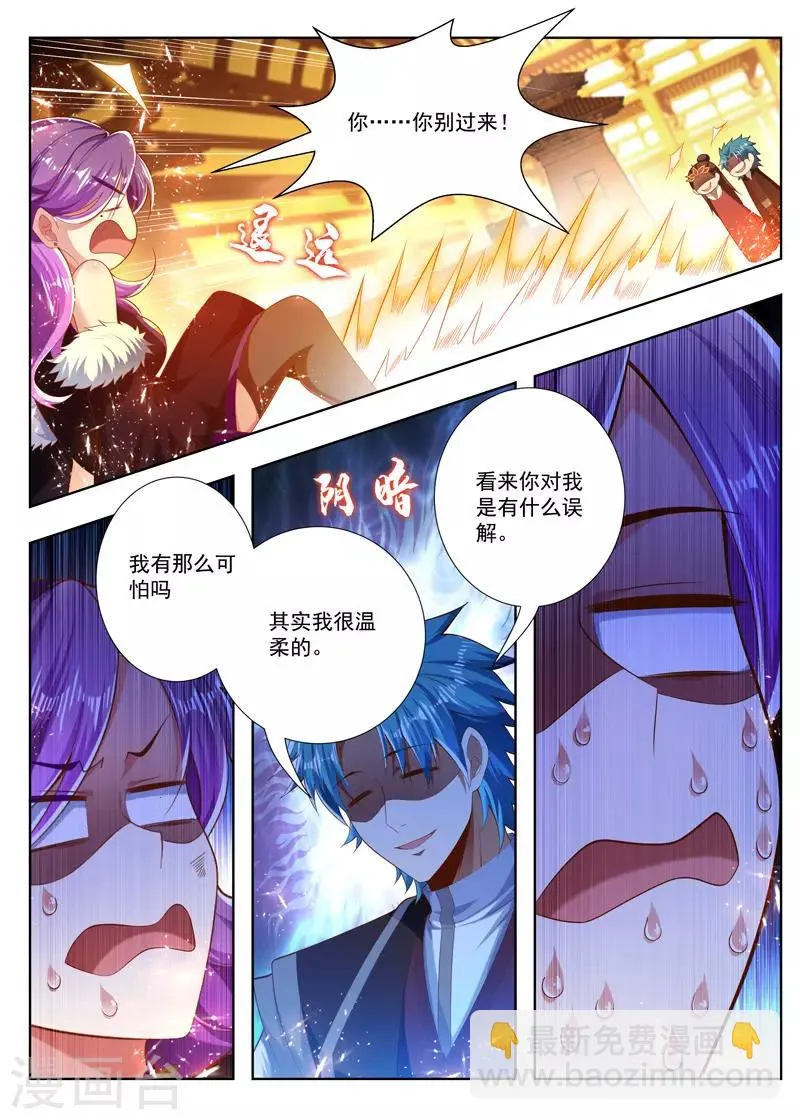 第246话 你别过来！ 第7页