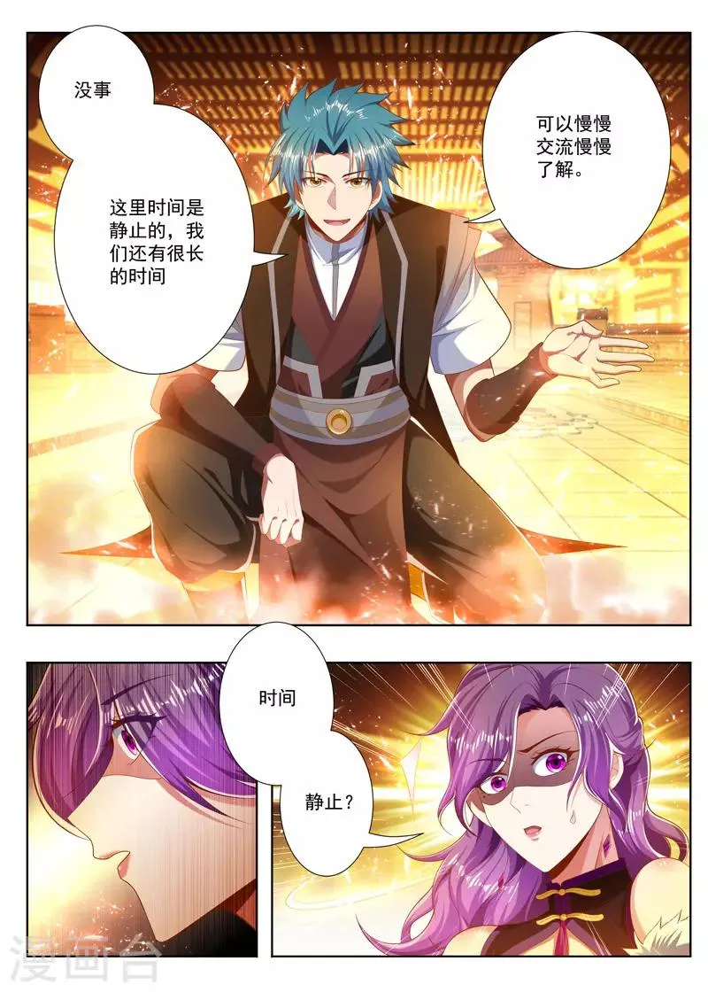 第246话 你别过来！ 第8页