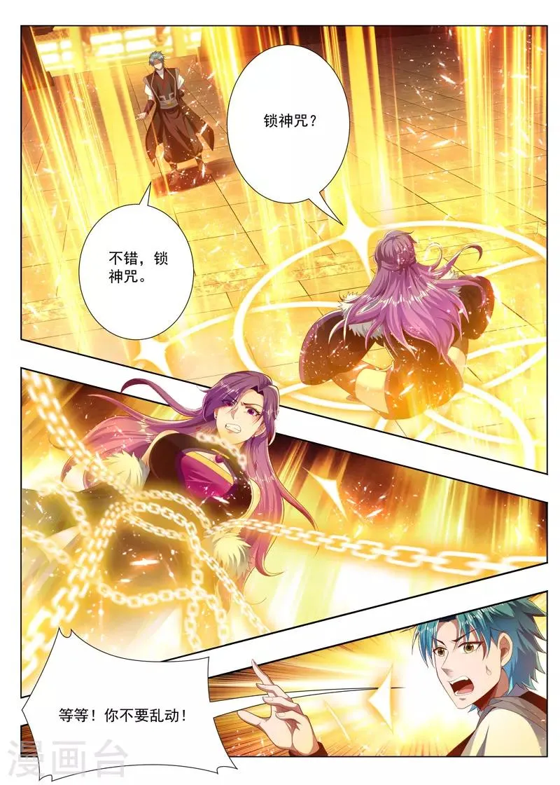 第248话 轰天神雷咒 第1页