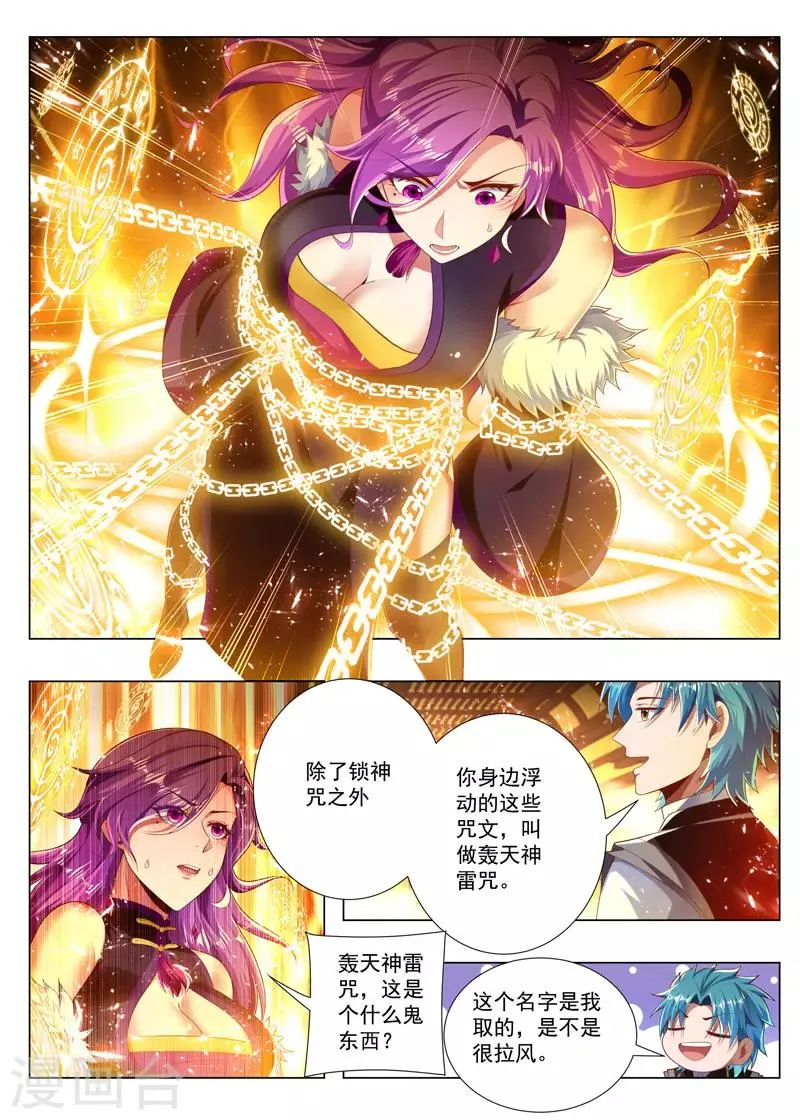 第248话 轰天神雷咒 第2页
