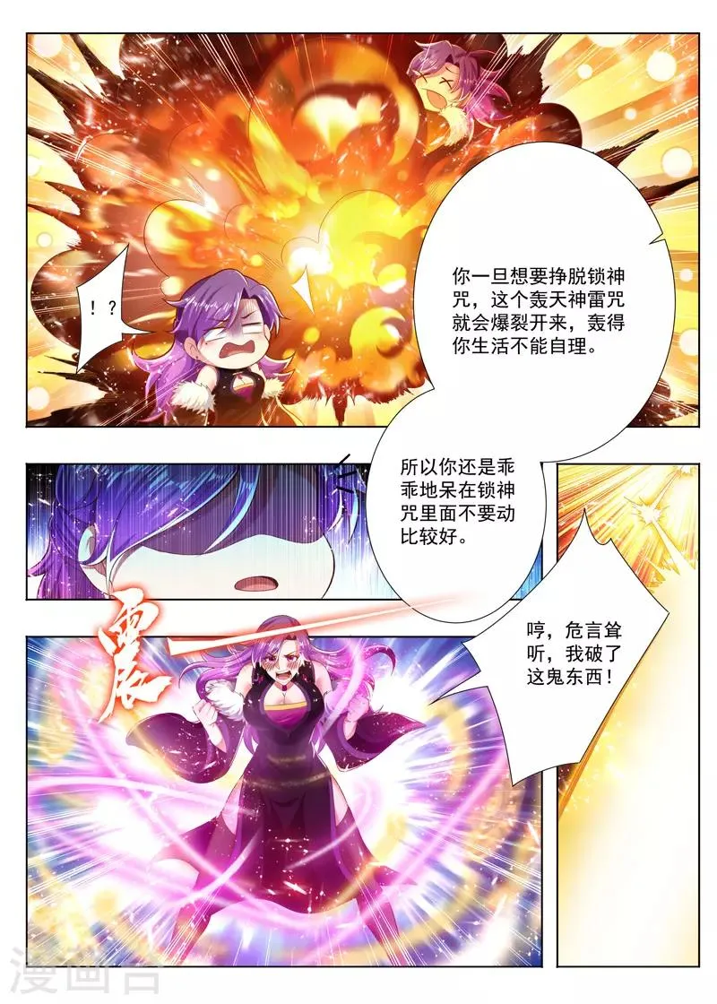 第248话 轰天神雷咒 第3页