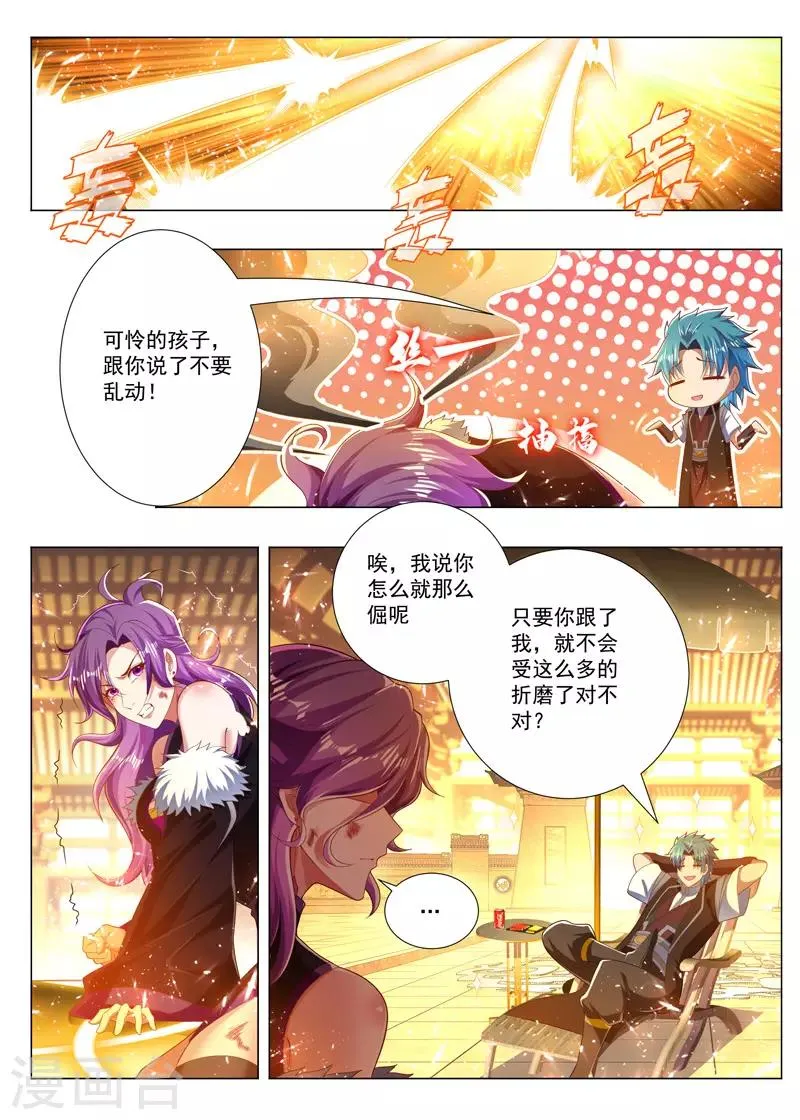 第248话 轰天神雷咒 第5页