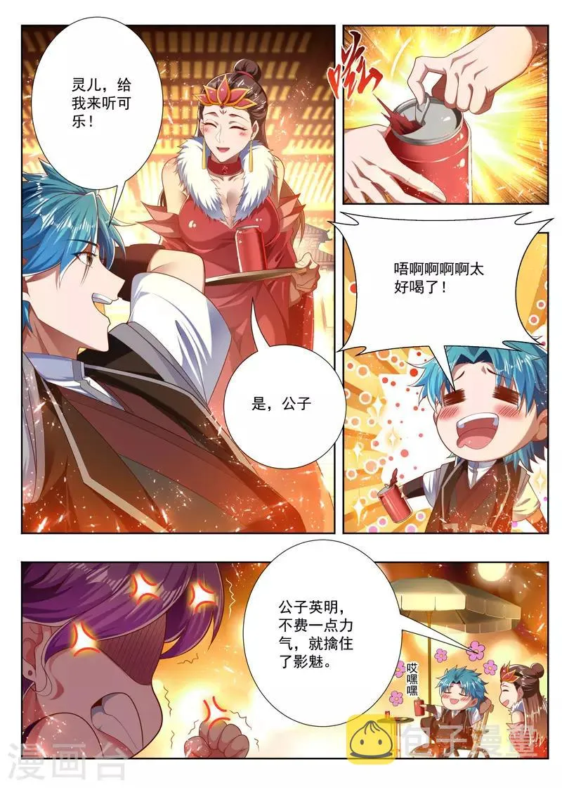 第248话 轰天神雷咒 第6页