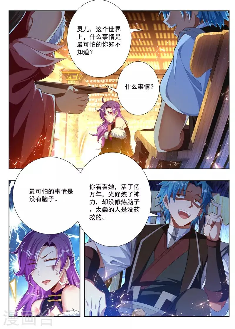 第248话 轰天神雷咒 第7页