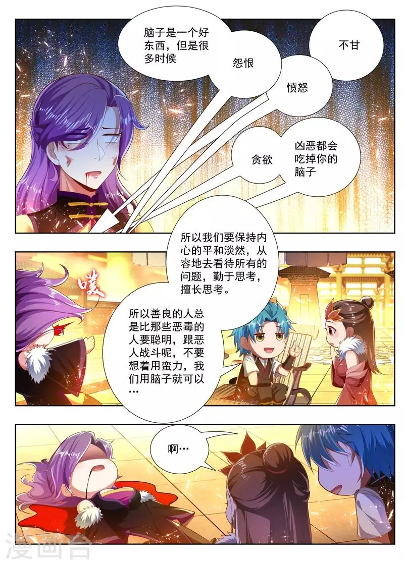 第248话 轰天神雷咒 第8页