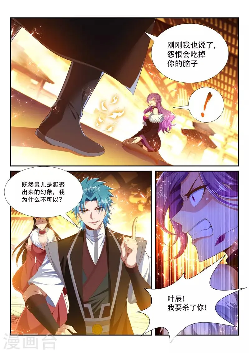 第249话 绝不屈服 第3页