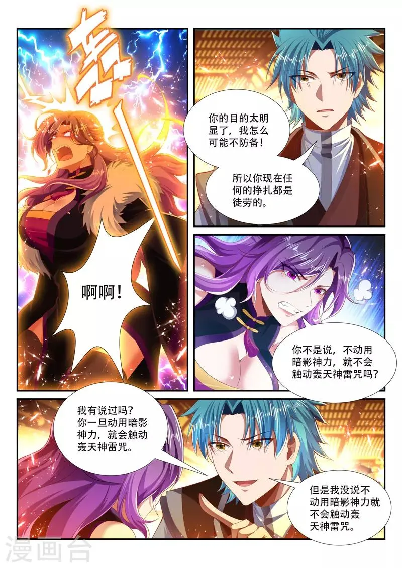 第249话 绝不屈服 第4页