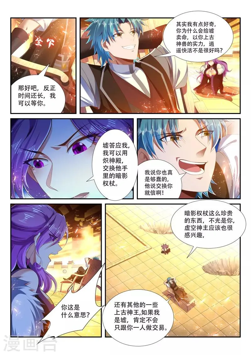 第249话 绝不屈服 第6页