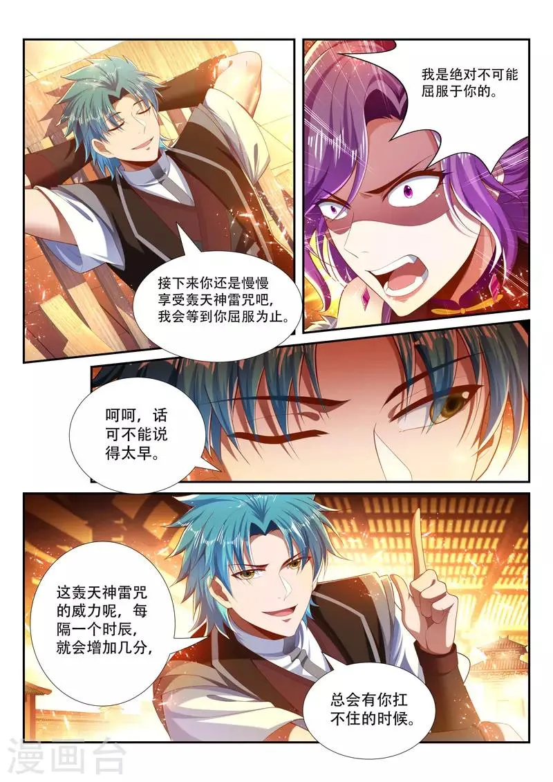 第249话 绝不屈服 第9页