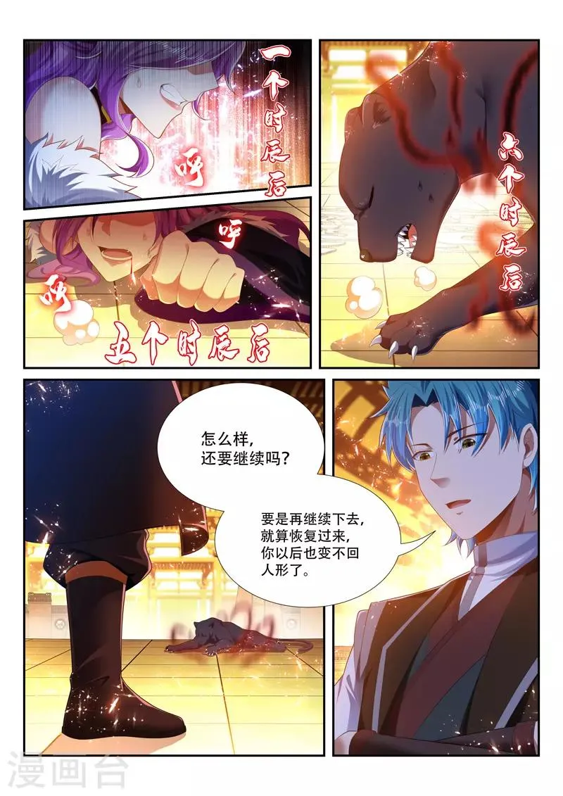 第250话 别轻举妄动 第1页