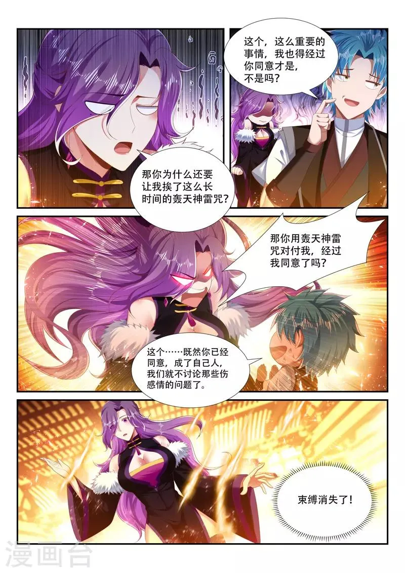 第250话 别轻举妄动 第3页
