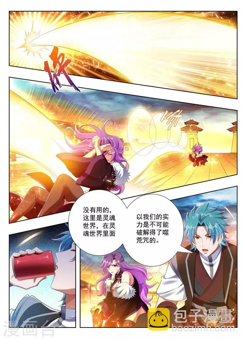 第253话 破咒失败 第3页