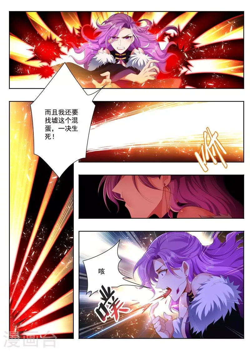 第253话 破咒失败 第5页