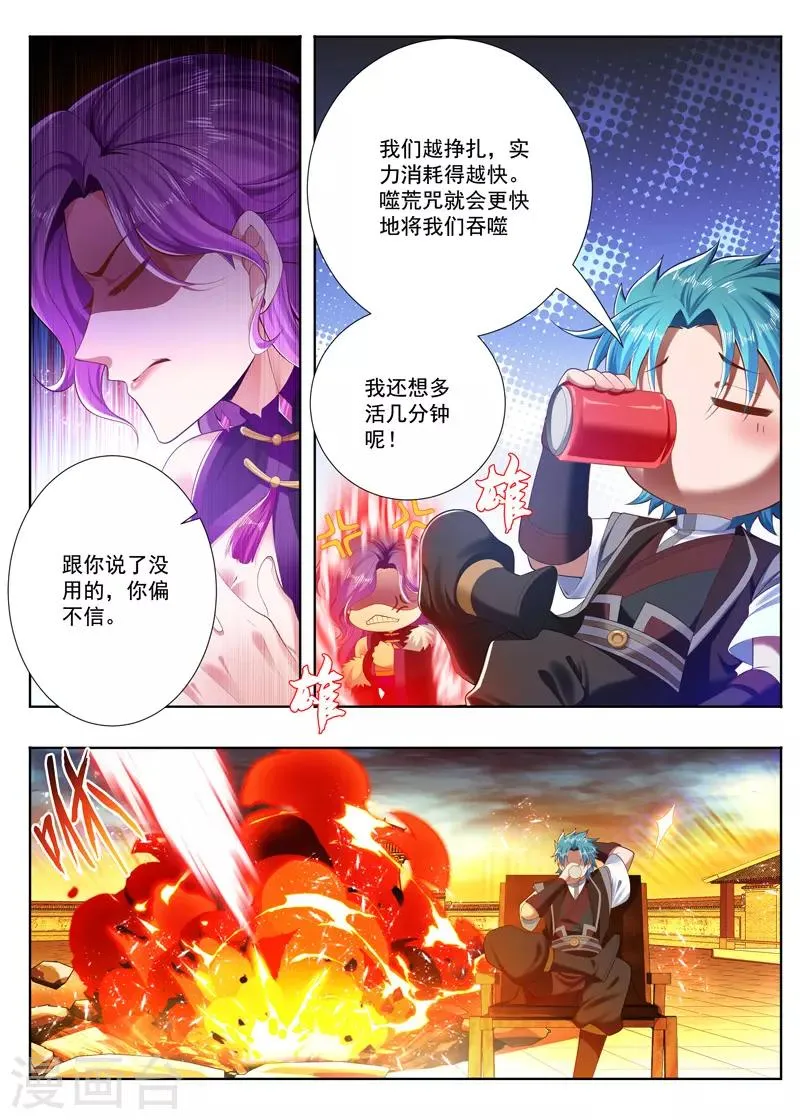 第253话 破咒失败 第7页
