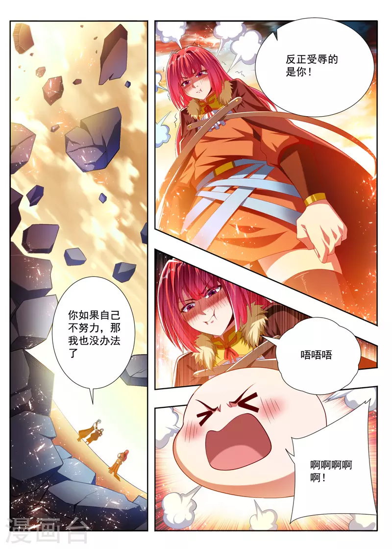 第256话 破解噬荒咒 第1页