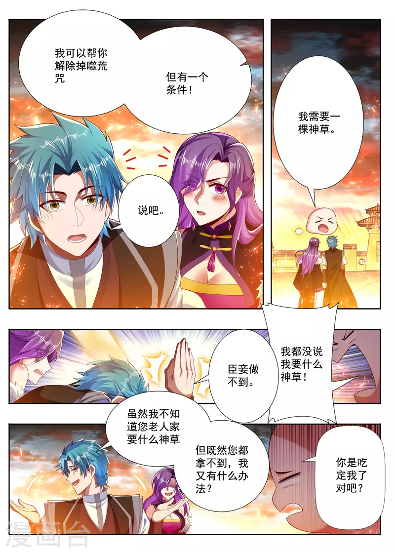 第256话 破解噬荒咒 第2页