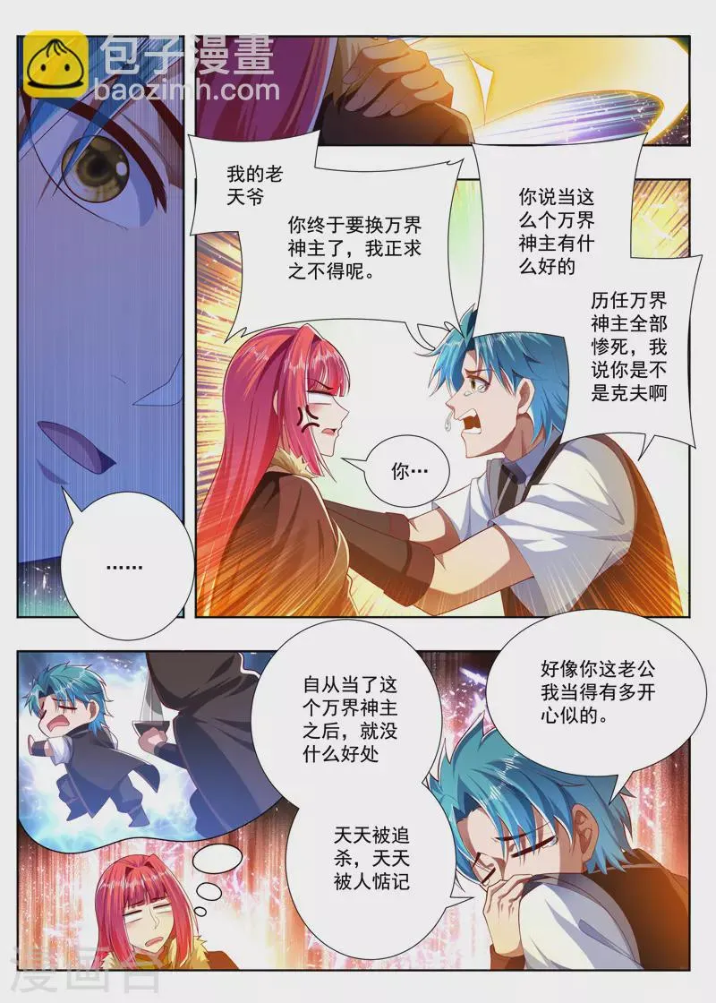 第256话 破解噬荒咒 第4页