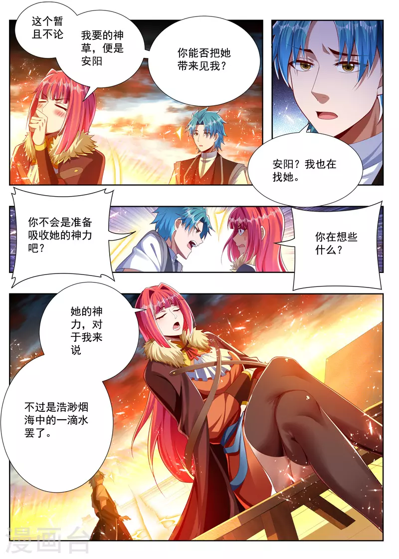 第256话 破解噬荒咒 第5页