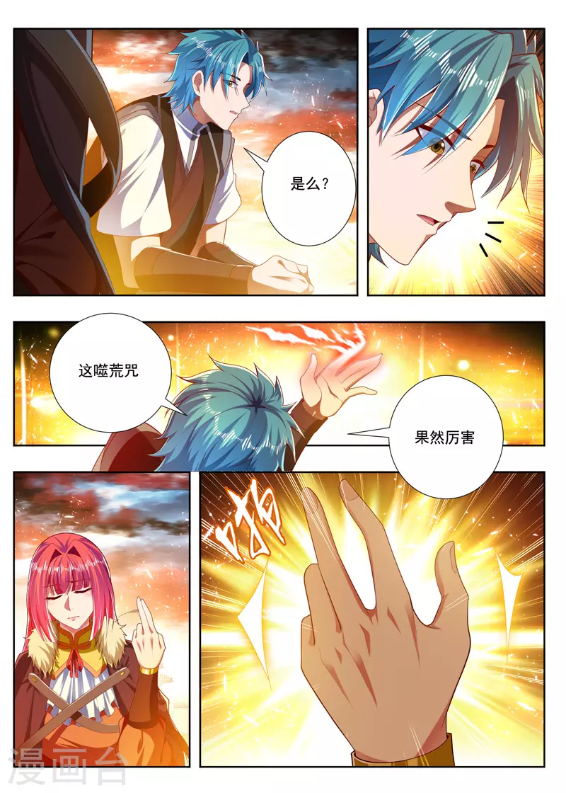 第256话 破解噬荒咒 第7页