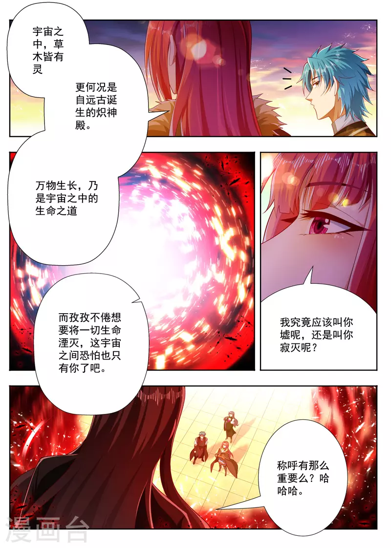 第257话 不要太嚣张 第2页