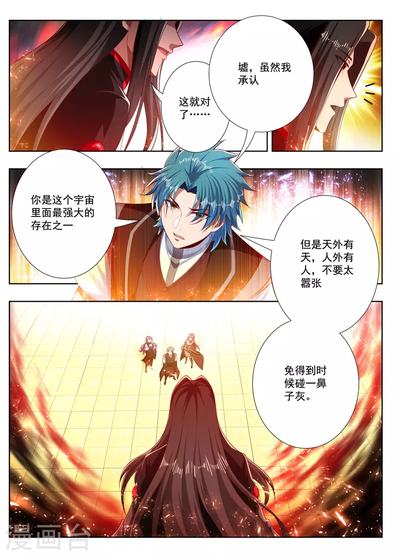第257话 不要太嚣张 第7页