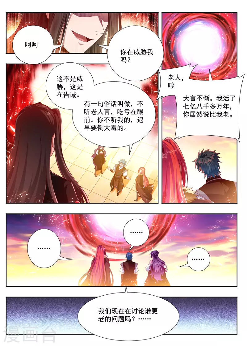 第257话 不要太嚣张 第8页