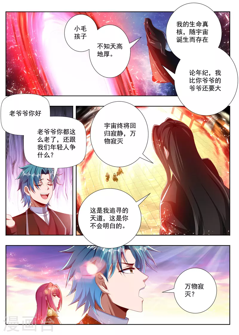 第258话 反派先溜了 第1页