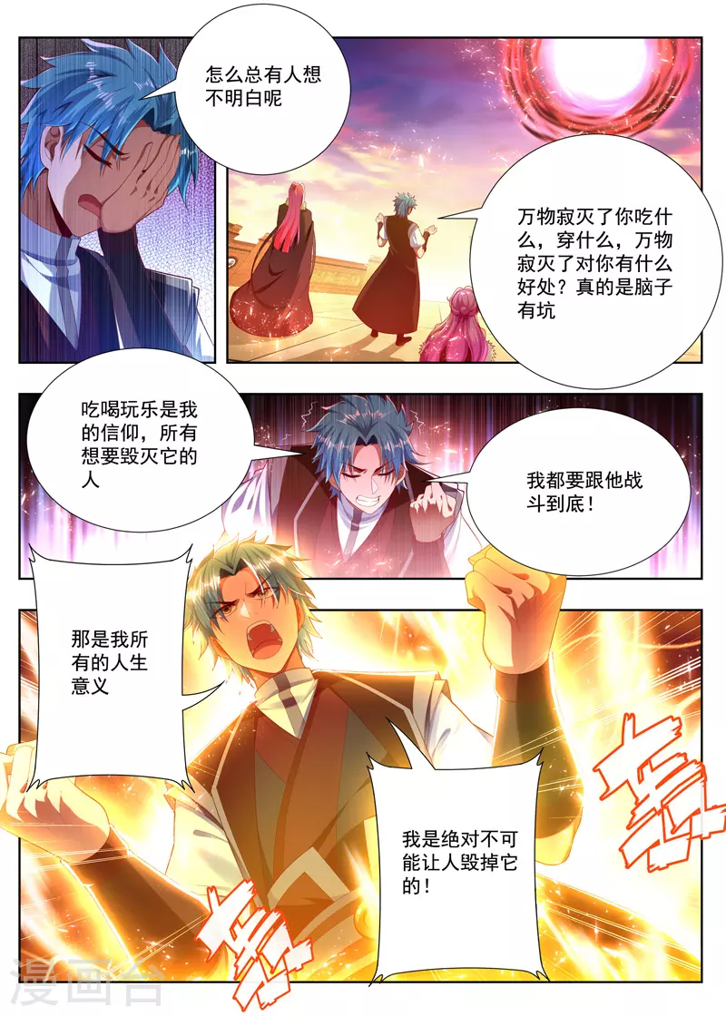 第258话 反派先溜了 第2页
