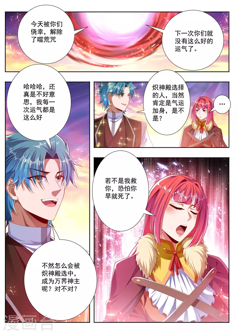 第258话 反派先溜了 第3页