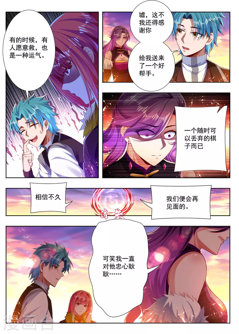 第258话 反派先溜了 第4页