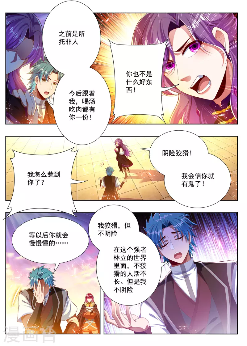 第258话 反派先溜了 第5页