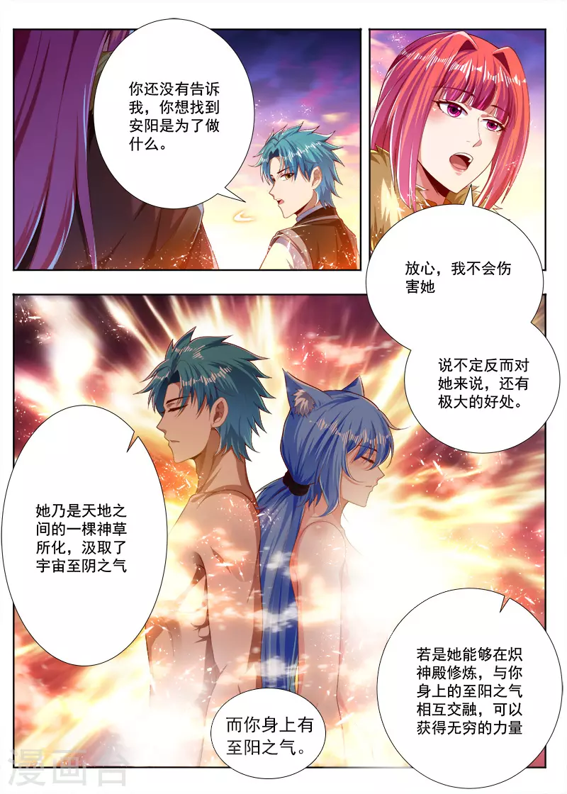 第258话 反派先溜了 第7页