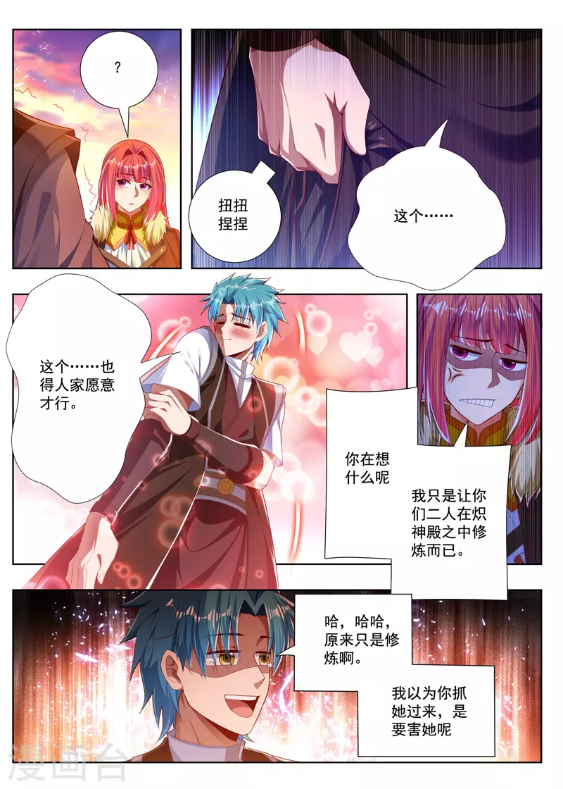 第258话 反派先溜了 第8页