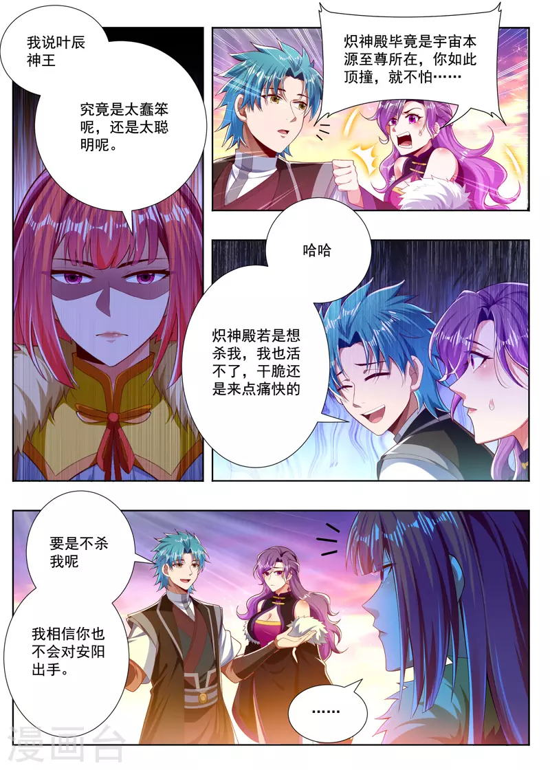 第259话 独一无二 第2页