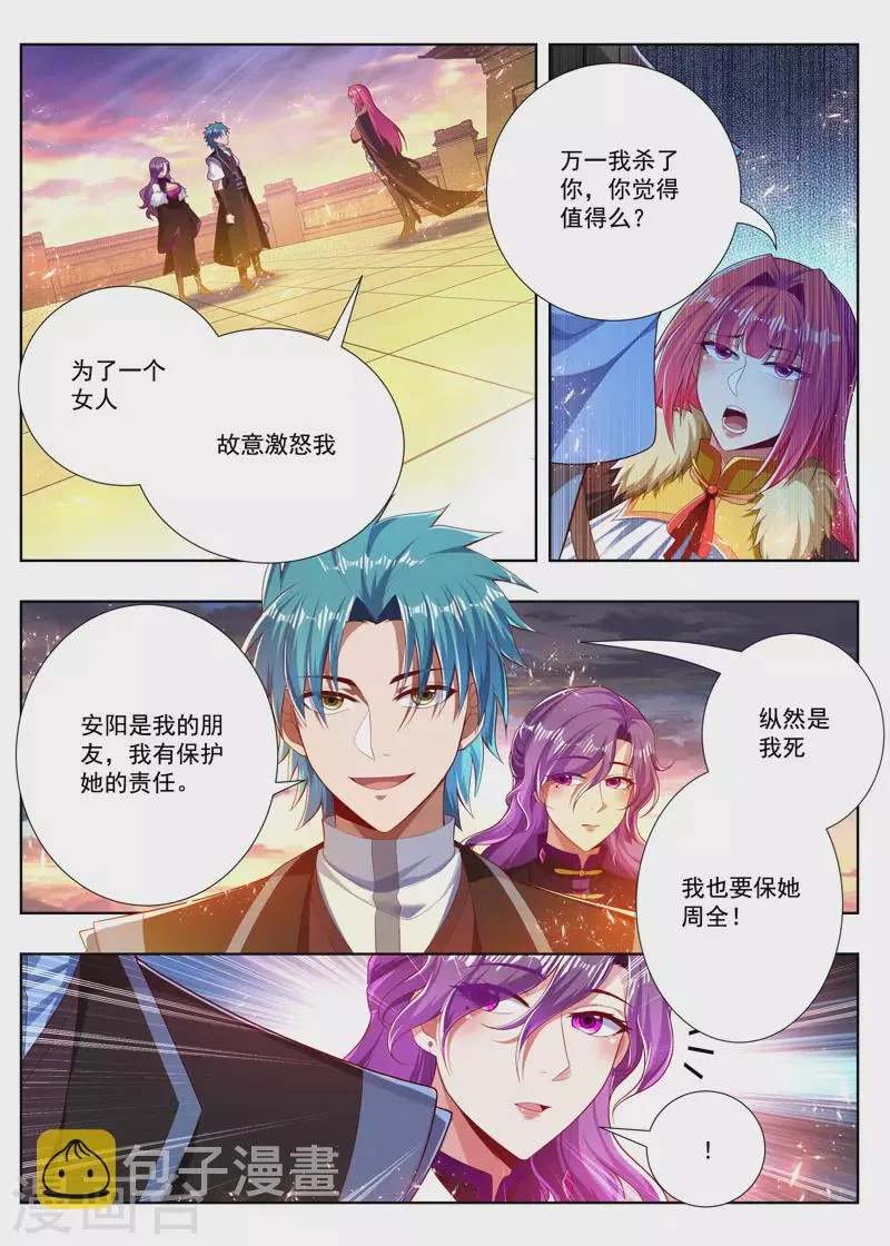 第259话 独一无二 第3页