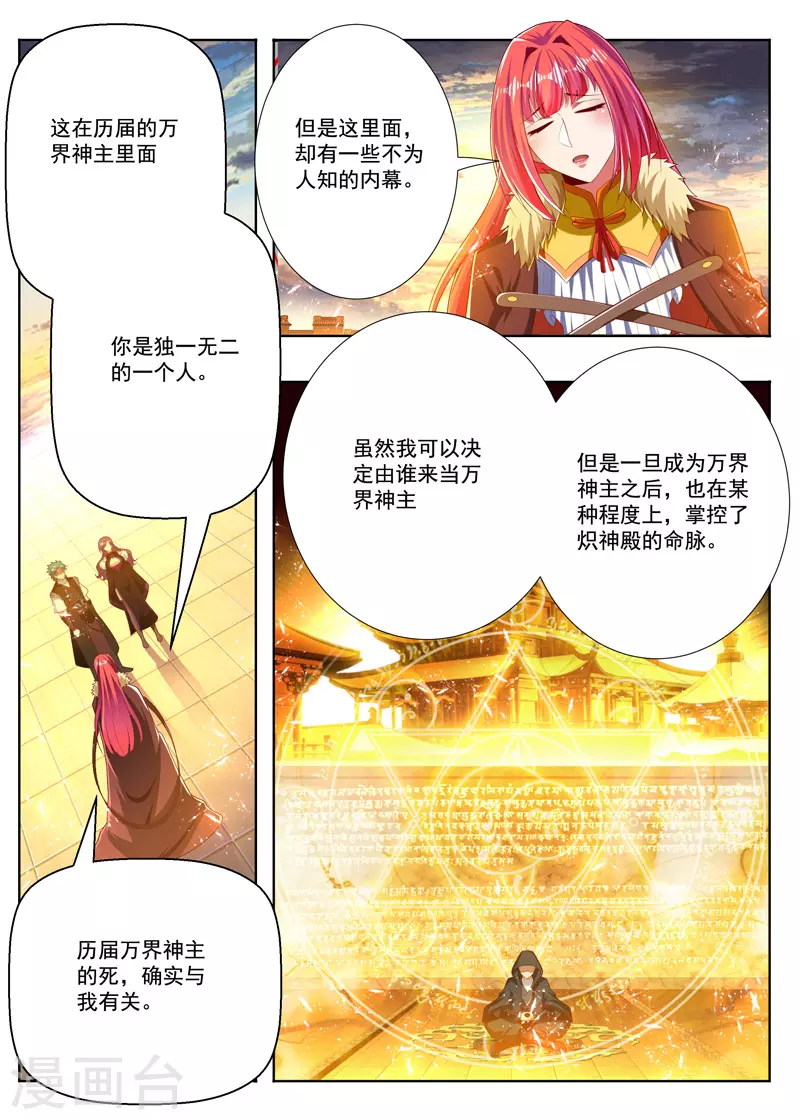 第259话 独一无二 第5页