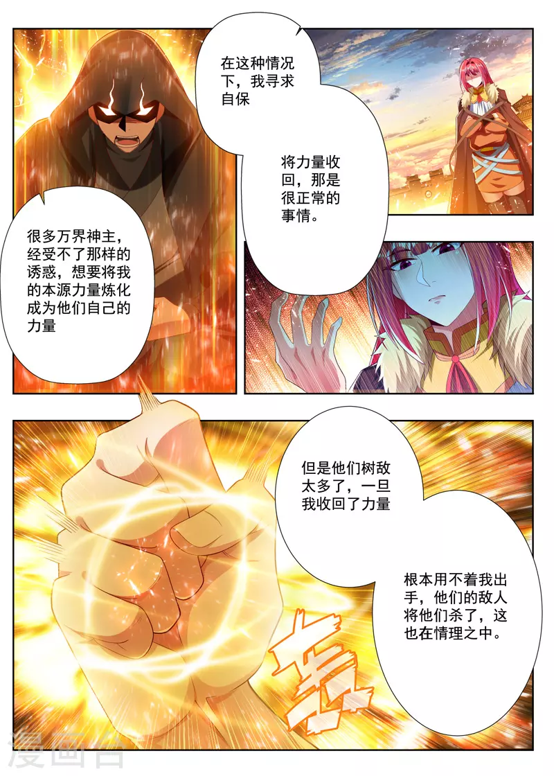 第259话 独一无二 第6页