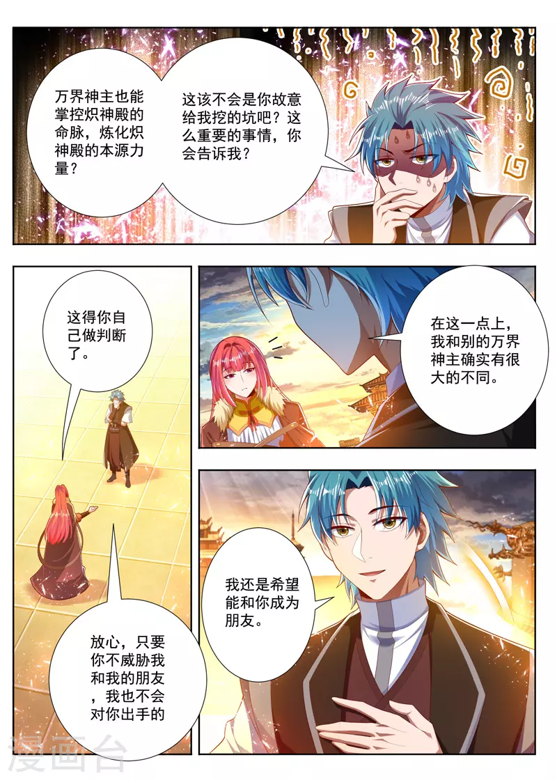 第259话 独一无二 第7页