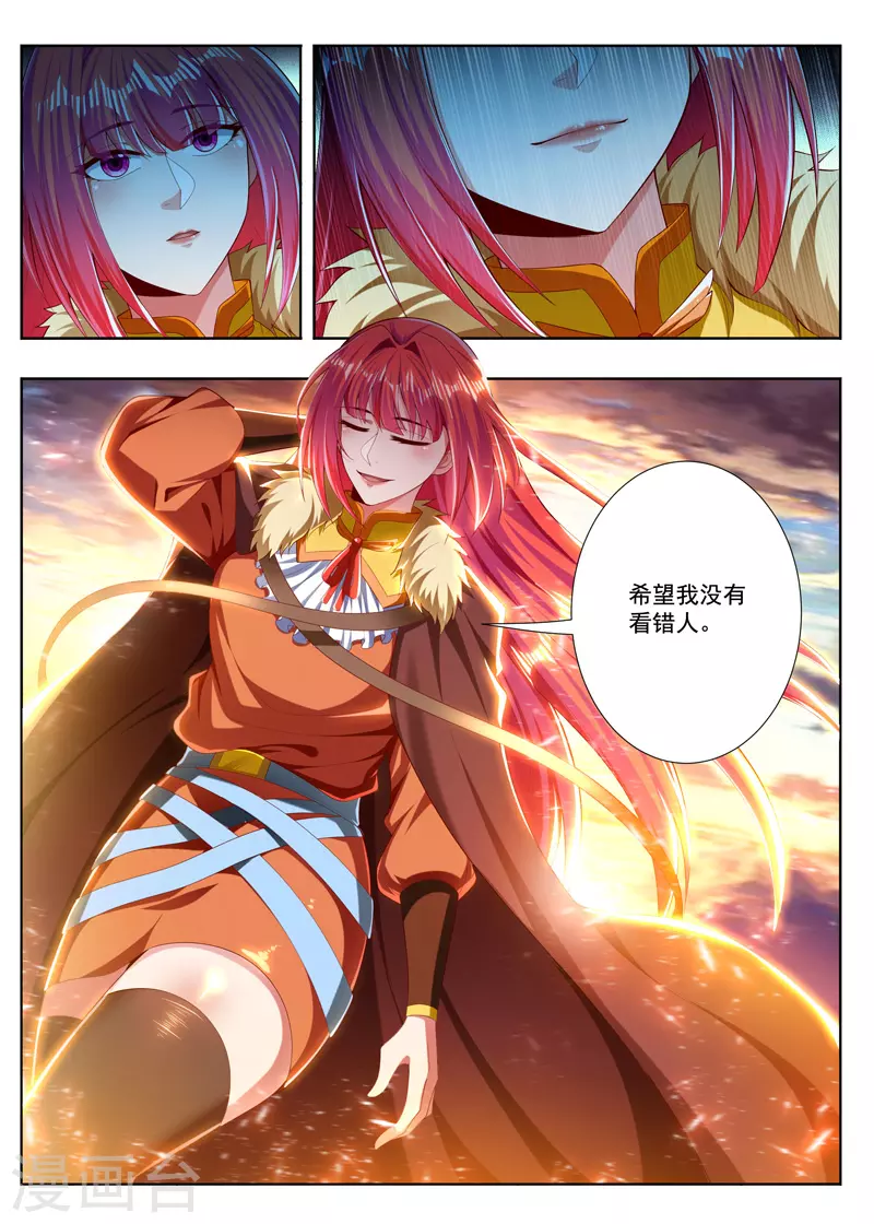第259话 独一无二 第8页